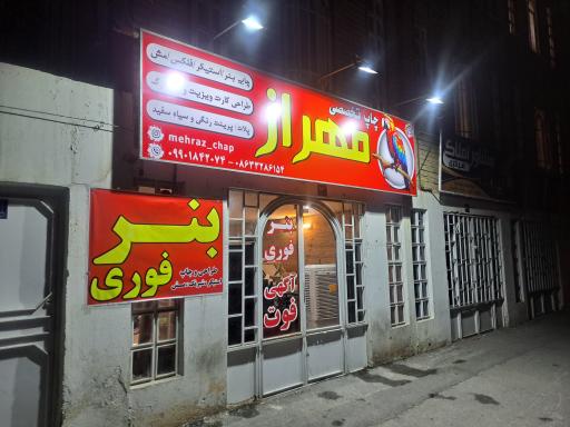 عکس دفتر فنی مهندسی مهراز 