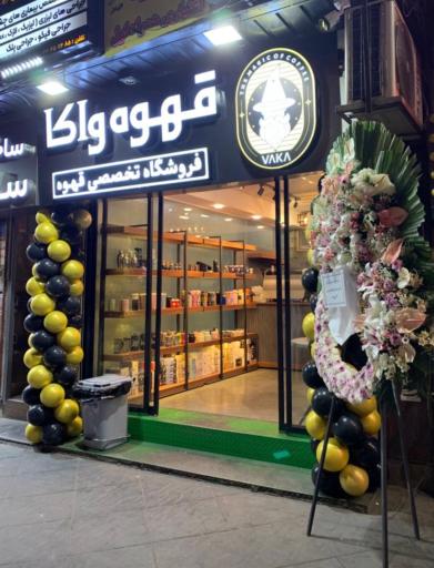 عکس قهوه واکا