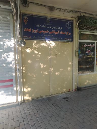 عکس آمبولانس خصوصی تبریز نجات