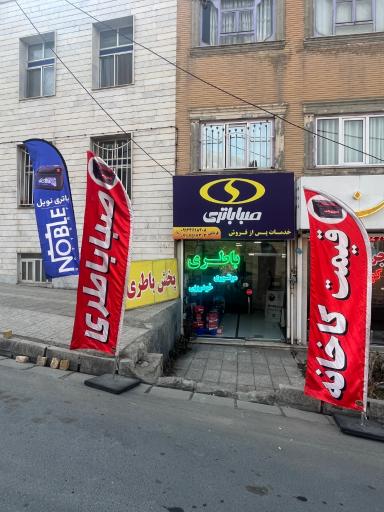 عکس باطری فروشی قربانی ( باتری پلاس )