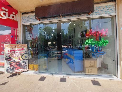 عکس لوازم یدکی موتور حسینی