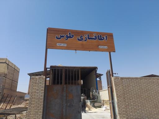 عکس اطاق سازی طوس مشهد