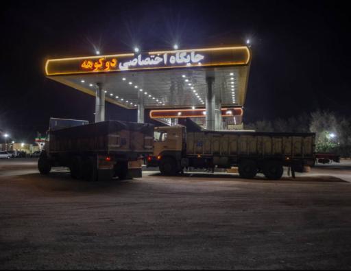 عکس پمپ بنزین و گازوئیل دوکوهه