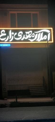 عکس املاکی مهدی زارع