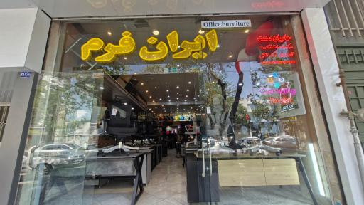 عکس مجموعه ایران فرم