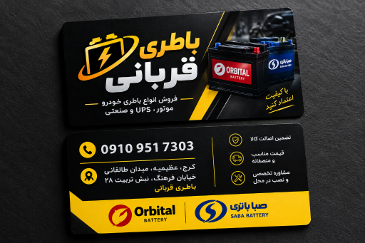 عکس باطری فروشی قربانی ( باتری پلاس )