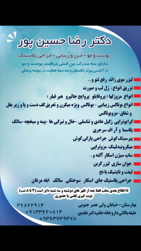 عکس مرکز لیزر و زیبایی دکتر حسین پور