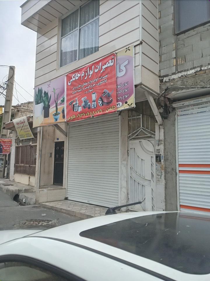 عکس تعمیرات لوازم خانگی