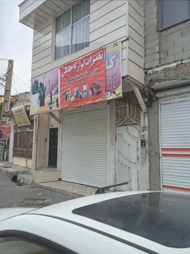 عکس تعمیرات لوازم خانگی