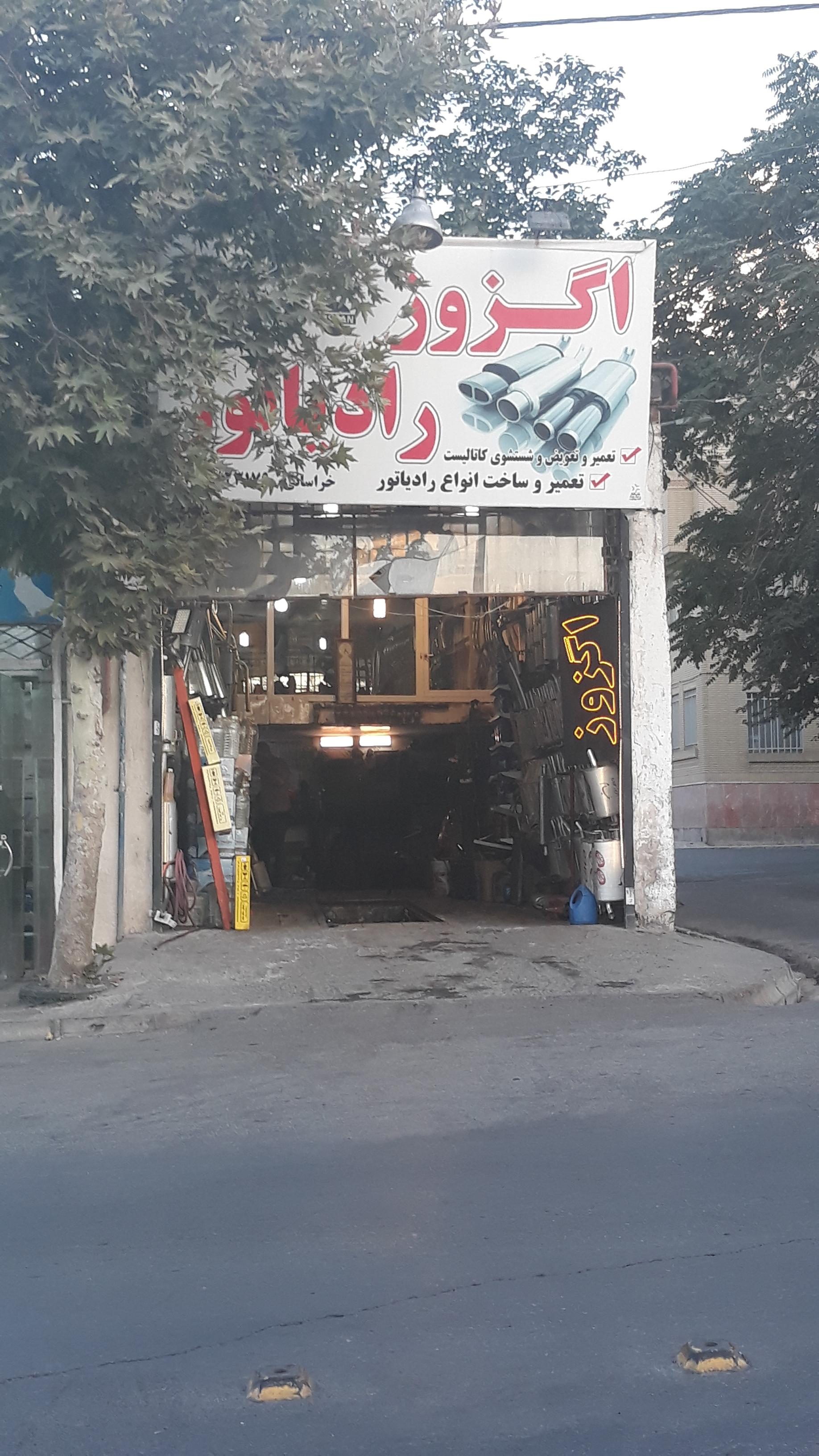عکس تعمیرگاه اگزوز و رادیاتور خودرو خراسانی