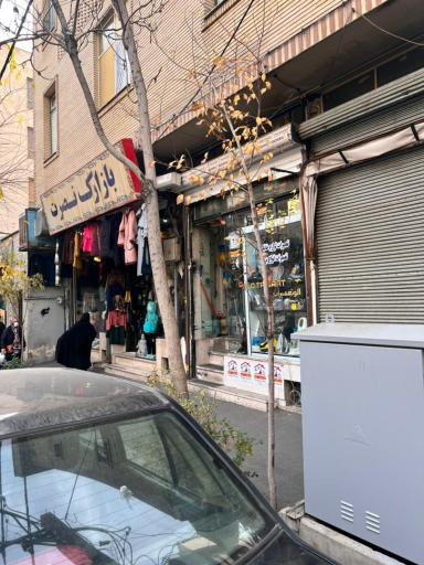 عکس الو تعمیرات