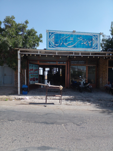 عکس چایخانه شب کوک