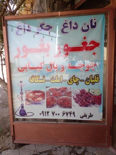 عکس چایخانه شب کوک