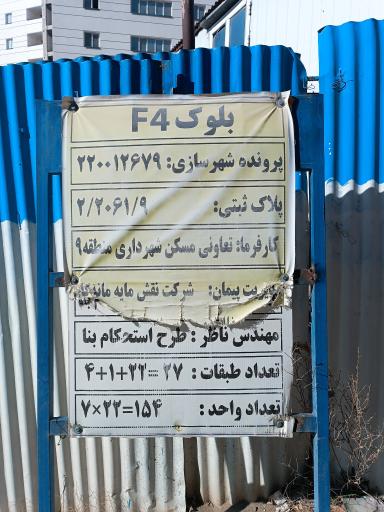 عکس پروژه در حال ساخت F4