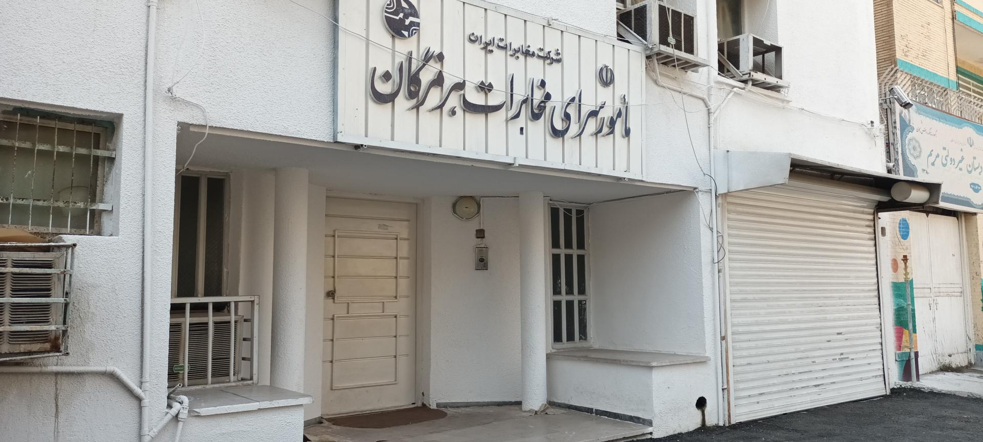 عکس مأمورسرای مخابرات هرمزگان