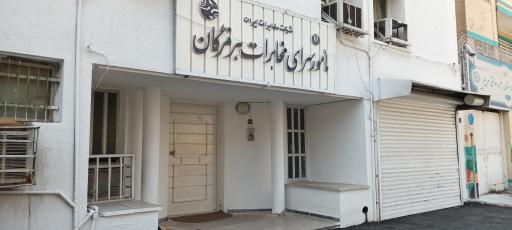 عکس مأمورسرای مخابرات هرمزگان