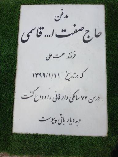 عکس آرامستان بهشت رضوان