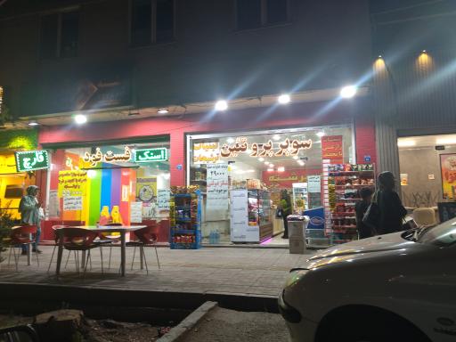 عکس سوپر پروتئین برشته