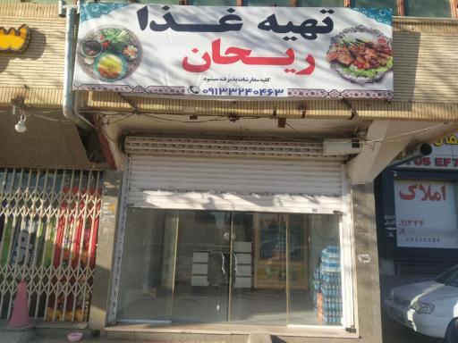 عکس تهیه غذا ریحان