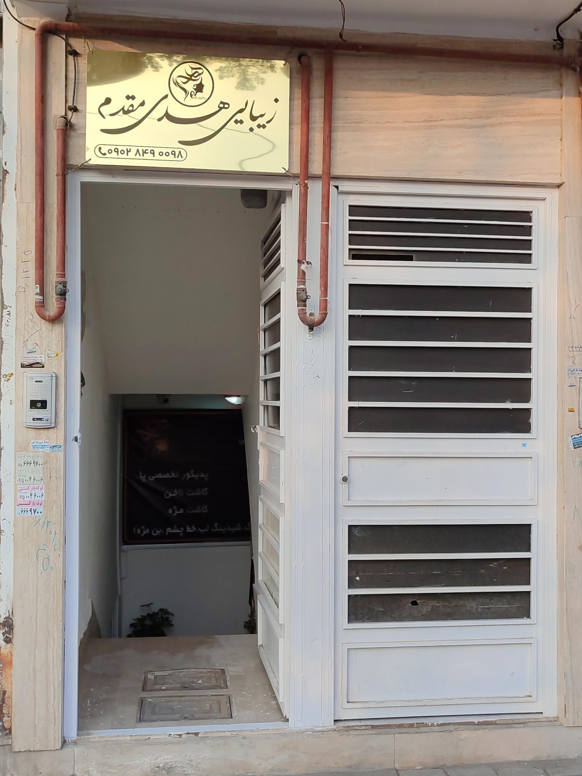 عکس سالن زیبایی هدی مقدم