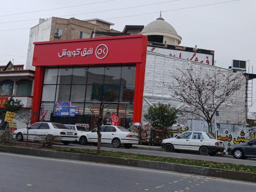 عکس فروشگاه افق کوروش