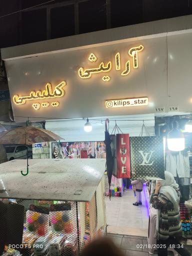 عکس اکسسوری کیلیپسی