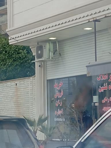 عکس مشاور املاک رضایی