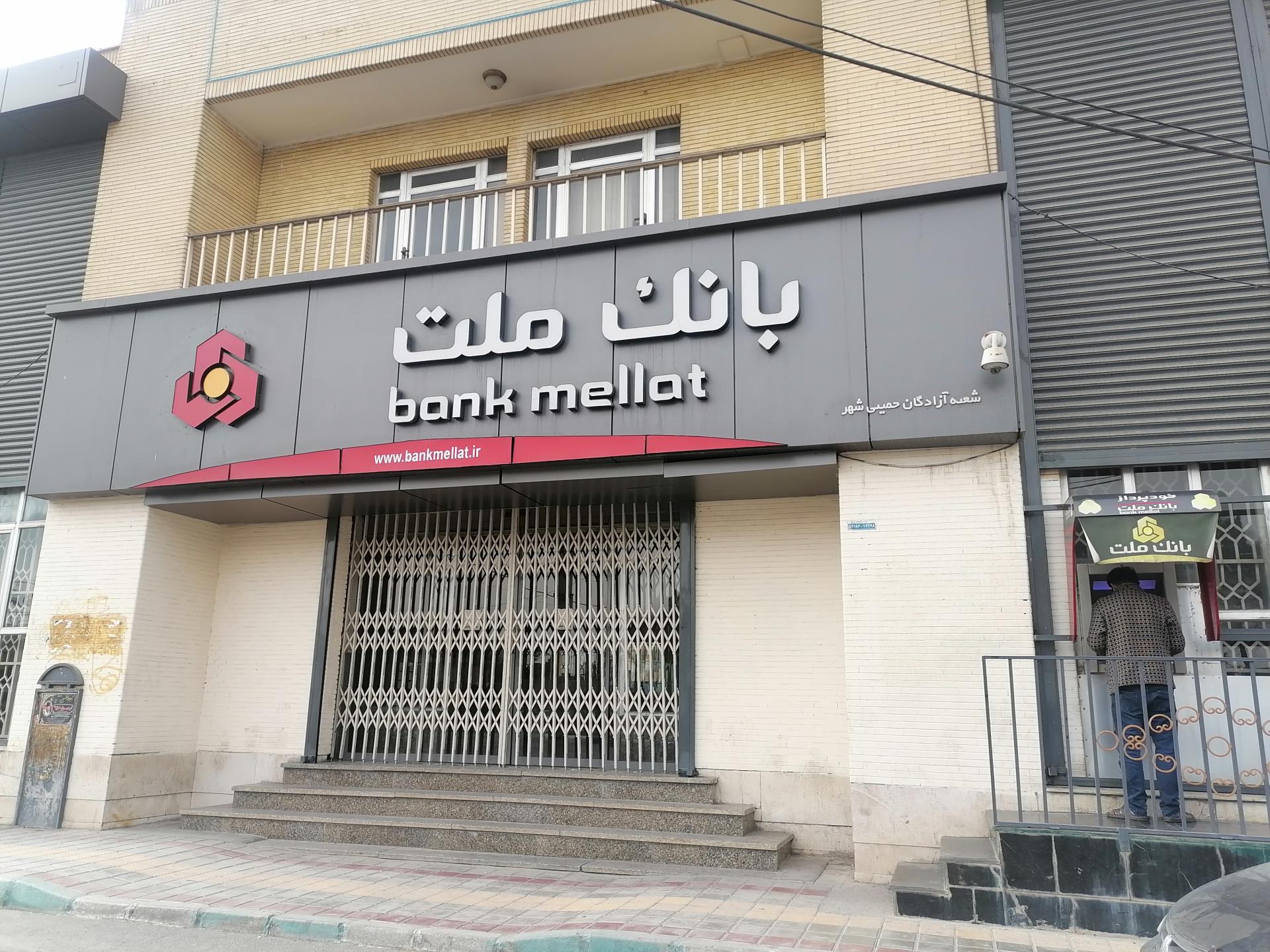 عکس بانک ملت بلوار آزادگان