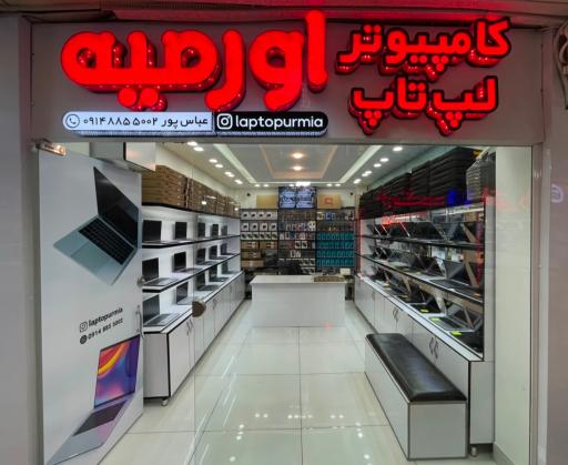 عکس فروشگاه لپتاپ اورمیه