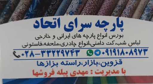 عکس پارچه پیله فروشها