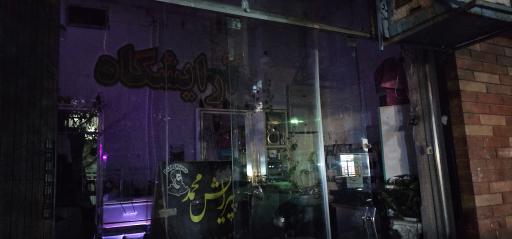 عکس پیرایش محمد 