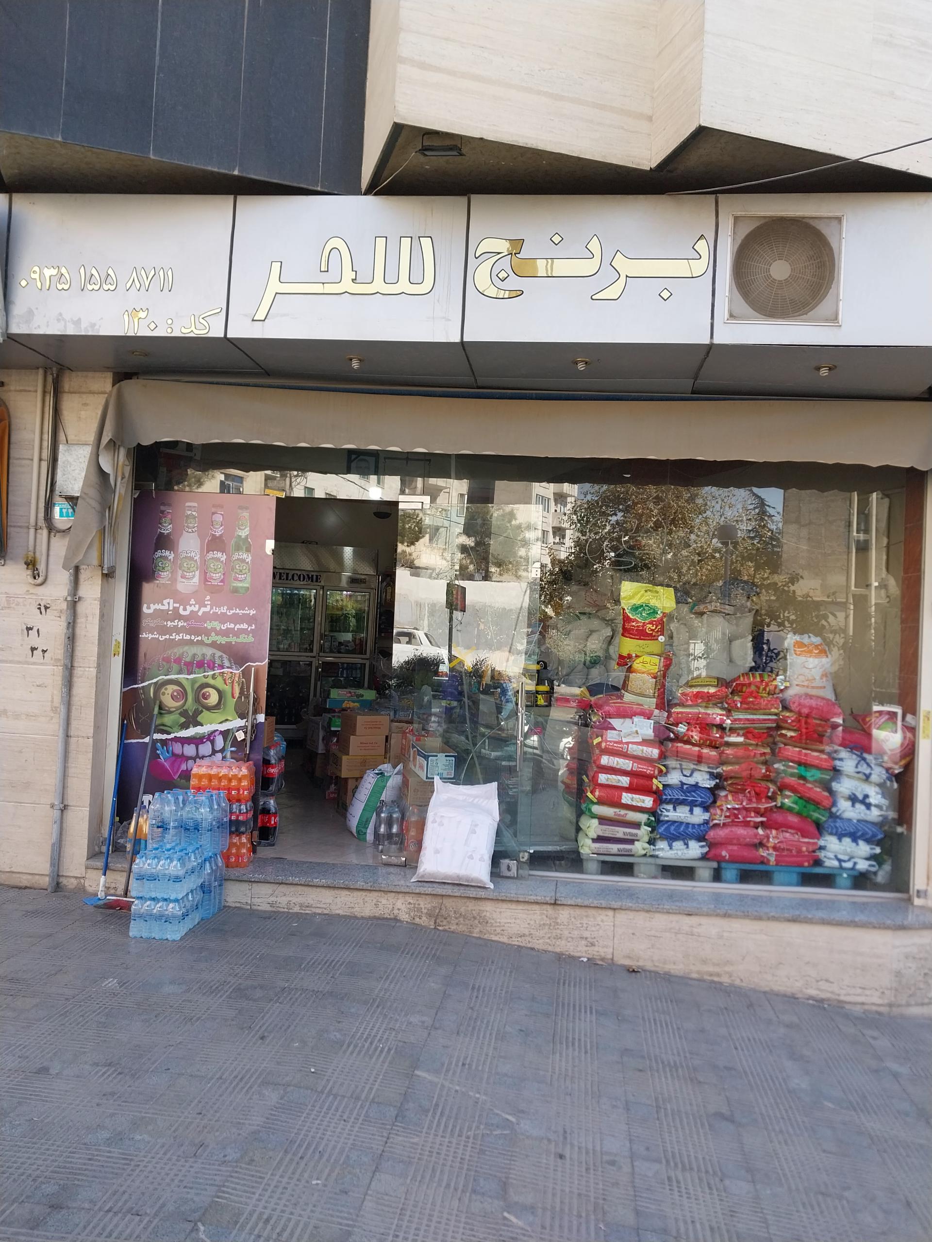 عکس برنج سحر