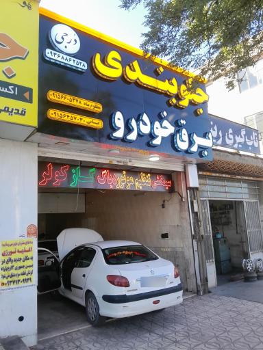 عکس چکاب جلوبندی جواد درجی