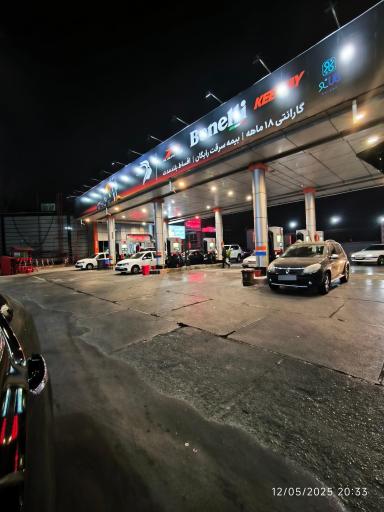 عکس پمپ بنزین یادگار امام شماره ۱۹۱