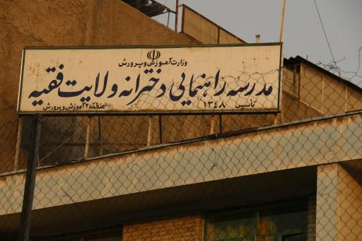 عکس دبیرستان دخترانه ولایت فقیه 