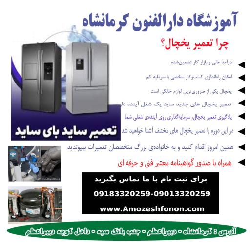 عکس آموزشگاه فنی و حرفه ای دارالفنون کرمانشاه