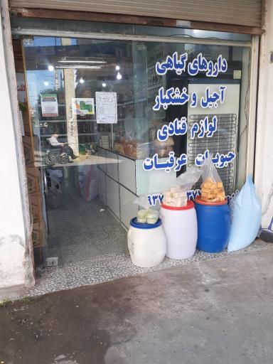 عطاری فاطمیه