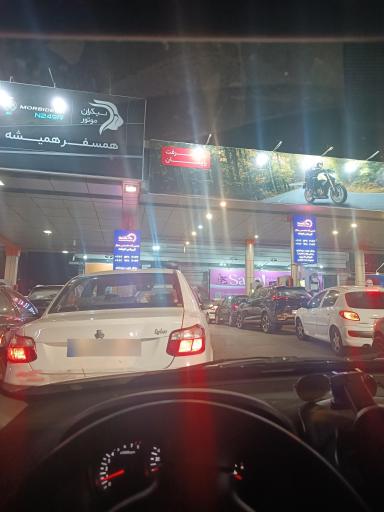 عکس پمپ بنزین یادگار امام شماره ۱۹۱