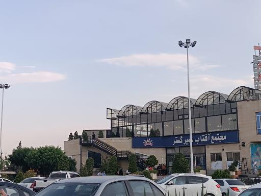 عکس مجتمع آفتاب سمیر گستر