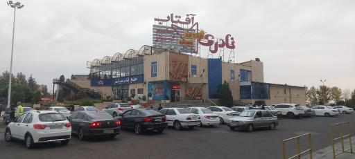 عکس مجتمع آفتاب سمیر گستر