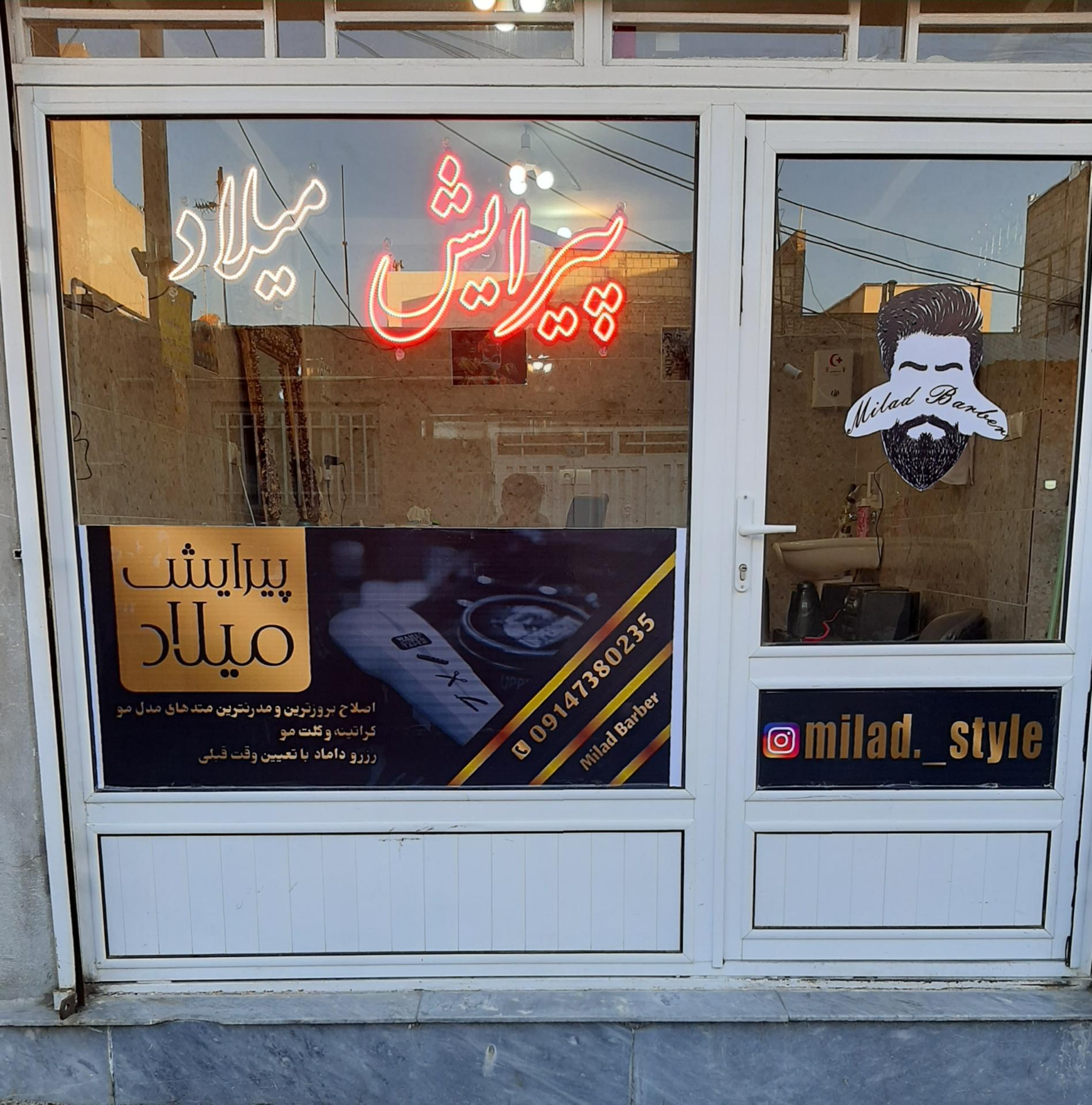 عکس پیرایش میلاد