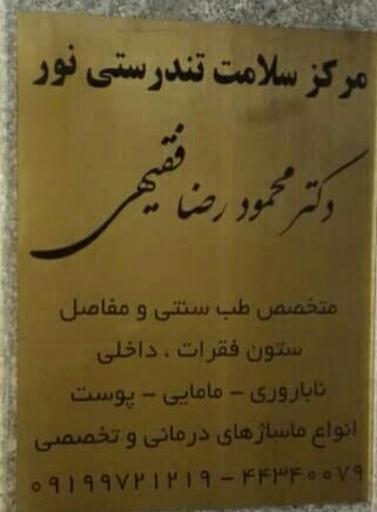 عکس مرکز سلامت تندرستی نور