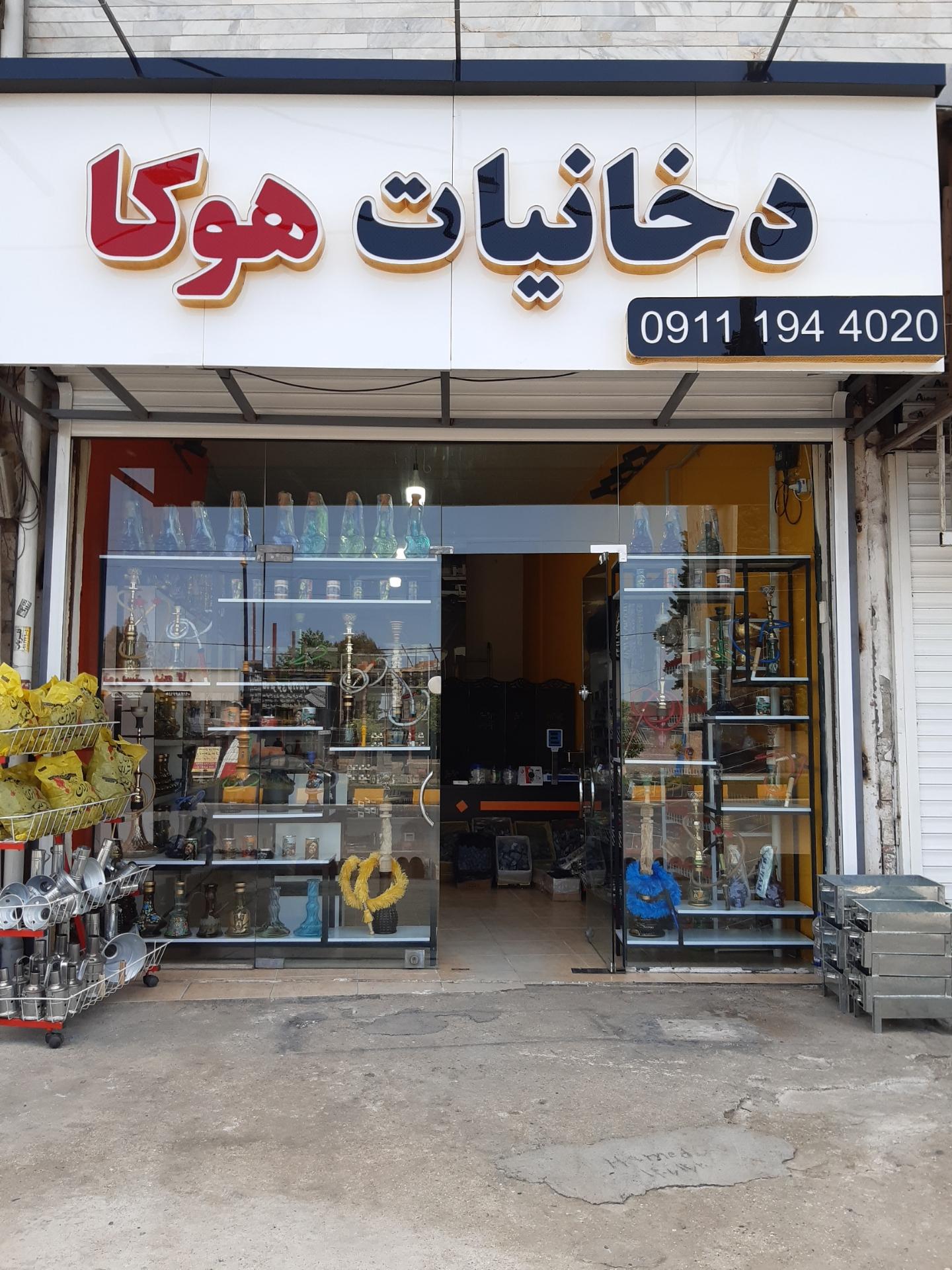 عکس دخانیات هوکا