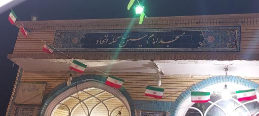 عکس مسجد امام حسین