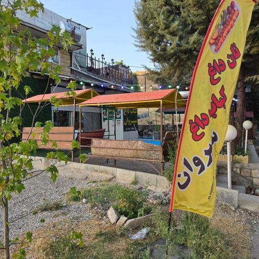 عکس کبابی  نان داغ کباب داغ سیروان