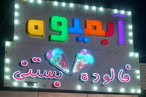 آبمیوه انرژی پلاس