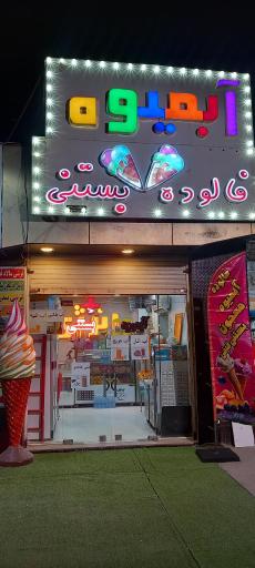 آبمیوه انرژی پلاس