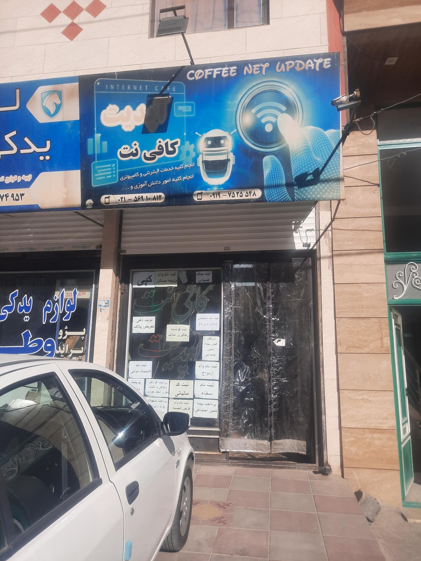 عکس کافی نت آپدیت