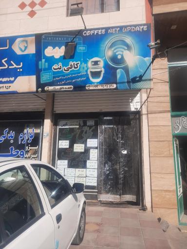 عکس کافی نت آپدیت