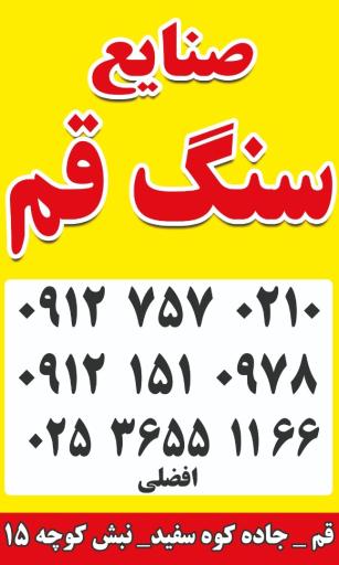 عکس صنایع سنگ قم